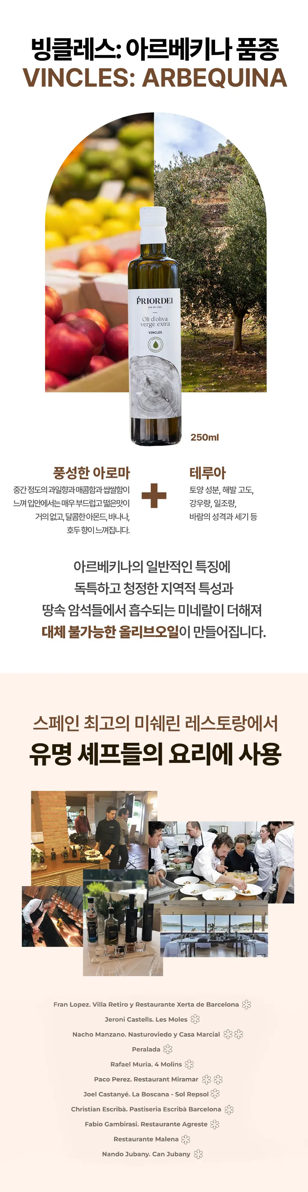 [올라미나] 프리오르데이 엑스트라버진 프리미엄 올리브오일 250ml 빙클래스 상세페이지 6